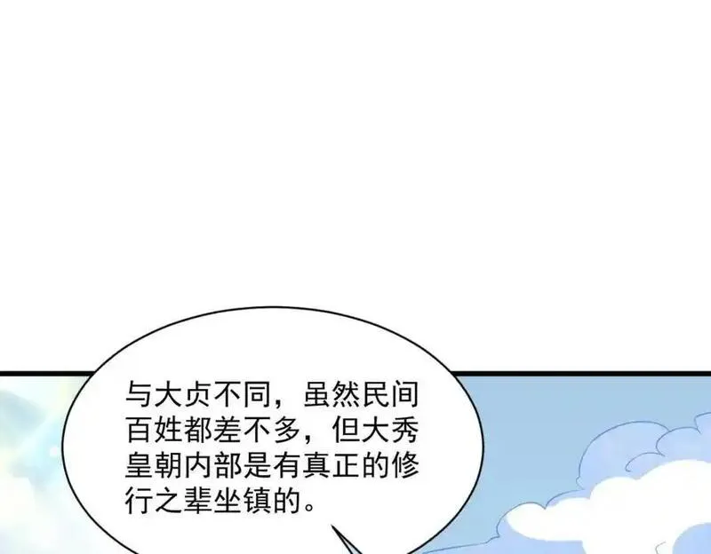 烂柯棋缘漫画,第268话108图