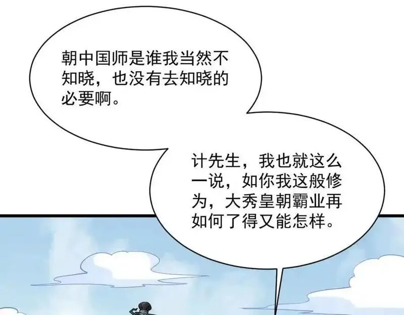 烂柯棋缘txt全本精校下载漫画,第268话119图