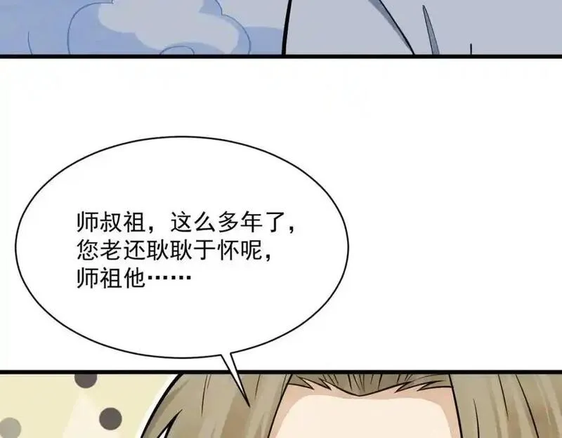 烂柯棋缘漫画,第268话51图