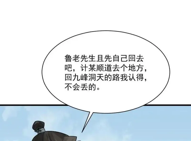 烂柯棋缘漫画,第268话123图