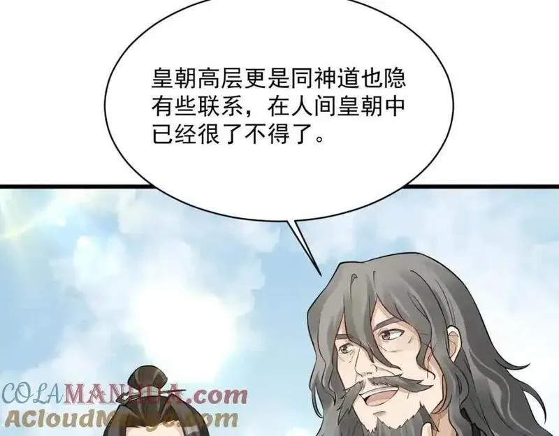 烂柯棋缘漫画,第268话113图