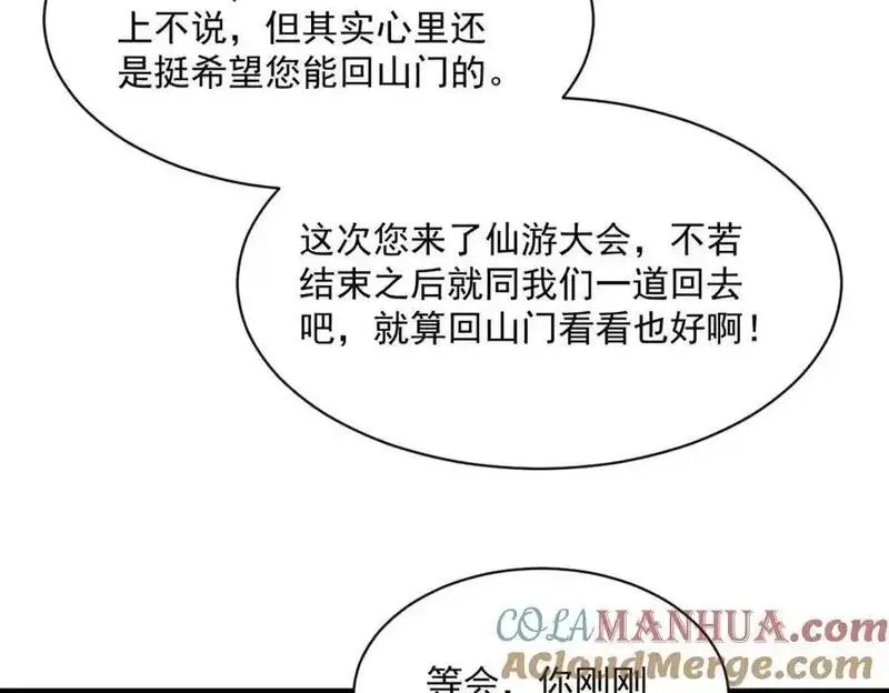 烂柯棋缘漫画,第268话73图