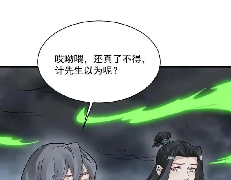 烂柯棋缘漫画,第268话3图