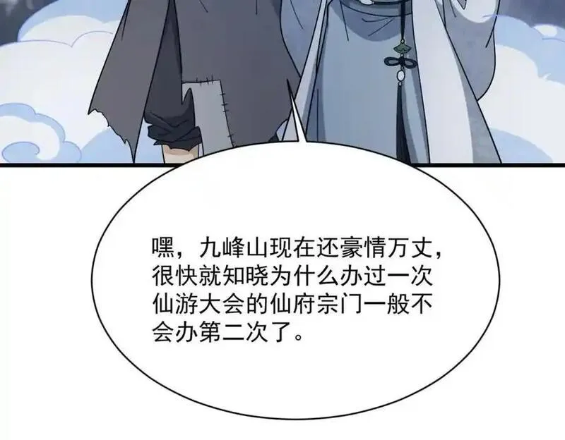 烂柯棋缘漫画,第268话30图