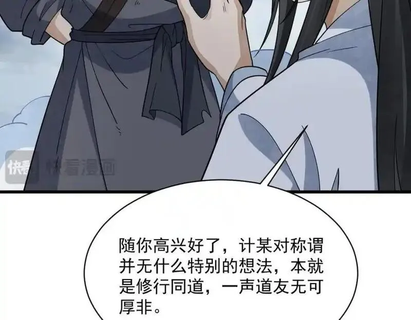 烂柯棋缘txt全本精校下载漫画,第268话86图