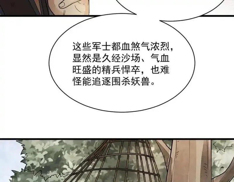 烂柯棋缘漫画,第269话47图