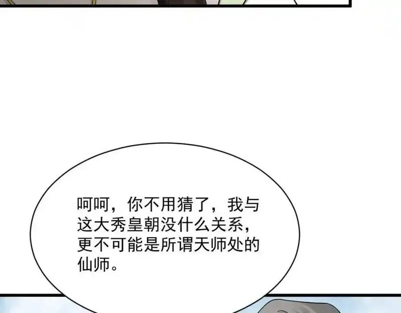 烂柯棋缘漫画,第269话122图