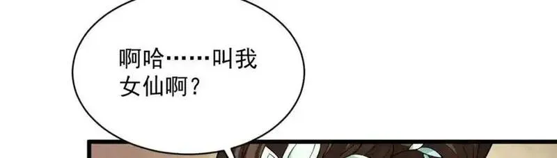 烂柯棋缘漫画,第269话96图