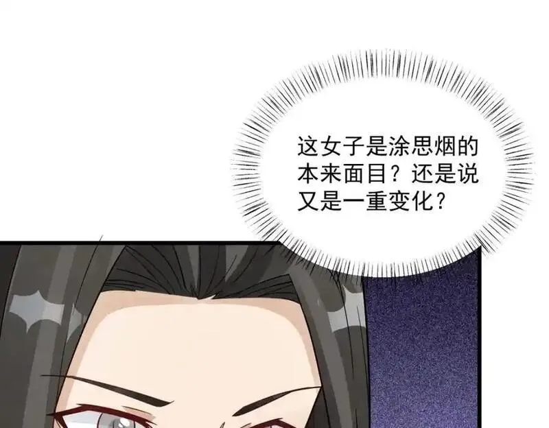 烂柯棋缘漫画,第269话79图