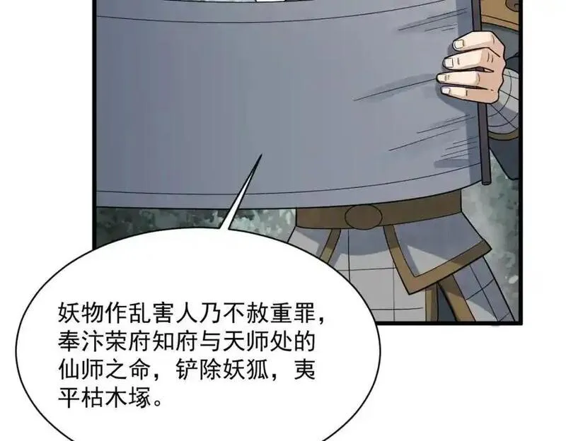 烂柯棋缘漫画,第269话56图