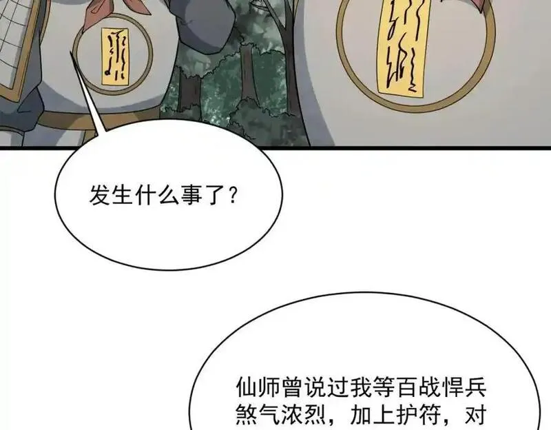 烂柯棋缘漫画,第270话34图