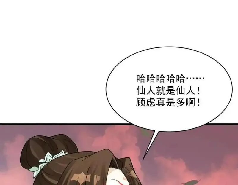 烂柯棋缘漫画,第270话103图