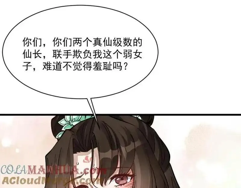 烂柯棋缘漫画,第271话53图