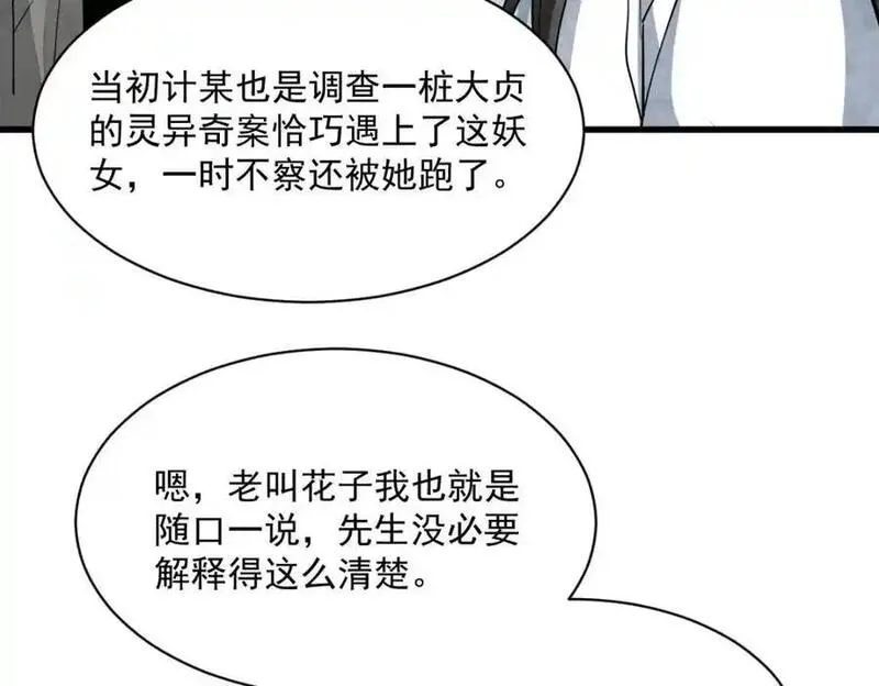 烂柯棋缘漫画,第271话99图