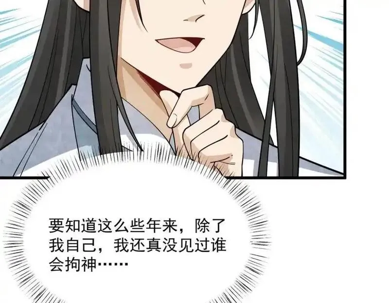 烂柯棋缘漫画,第271话124图