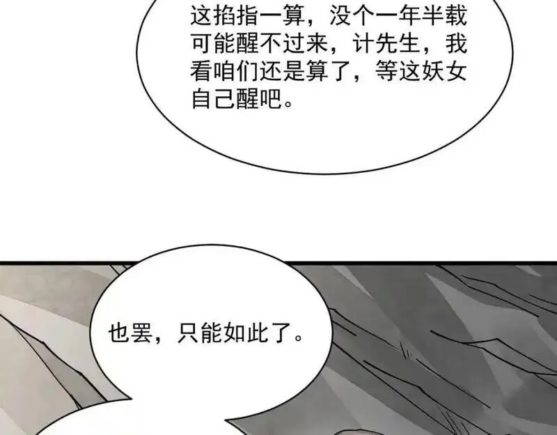 烂柯棋缘漫画,第271话110图