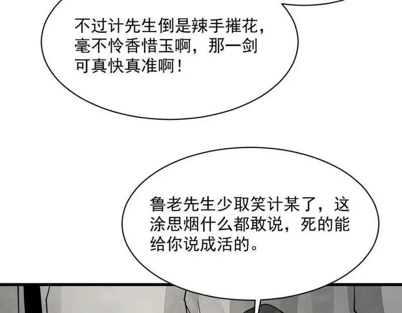 烂柯棋缘漫画,第271话96图