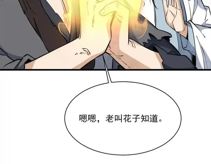 烂柯棋缘漫画,第271话58图