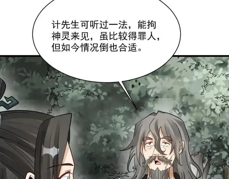 烂柯棋缘漫画,第271话120图