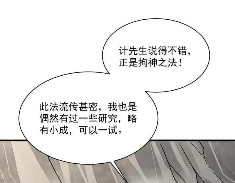 烂柯棋缘漫画,第271话126图