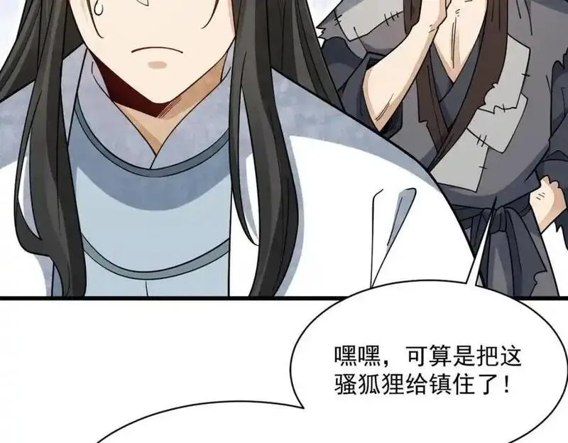 烂柯棋缘漫画,第271话94图