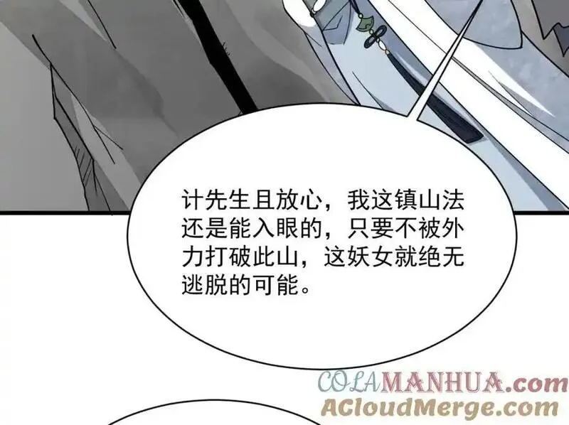 烂柯棋缘漫画,第271话113图