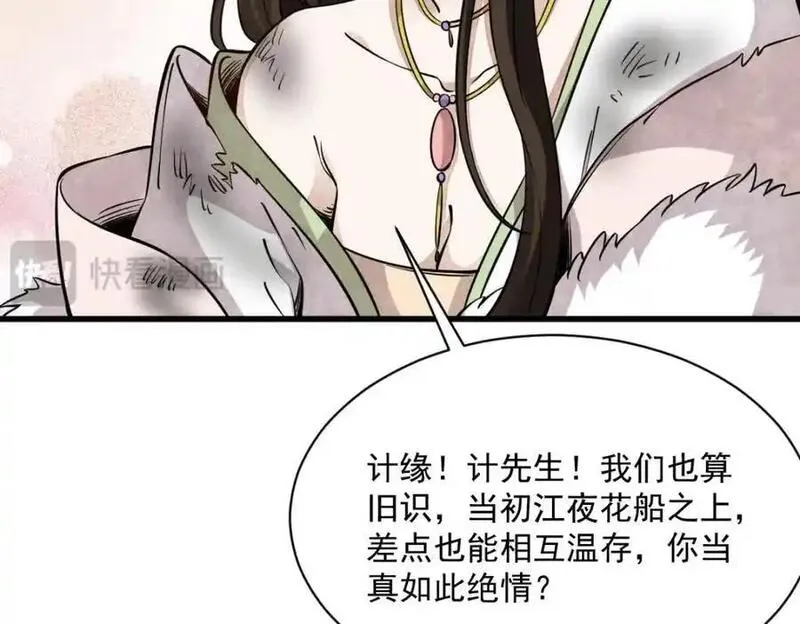 烂柯棋缘漫画,第271话55图