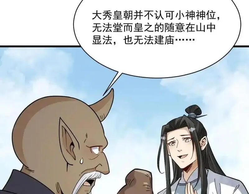 烂柯棋缘免费阅读原文漫画,第272话78图