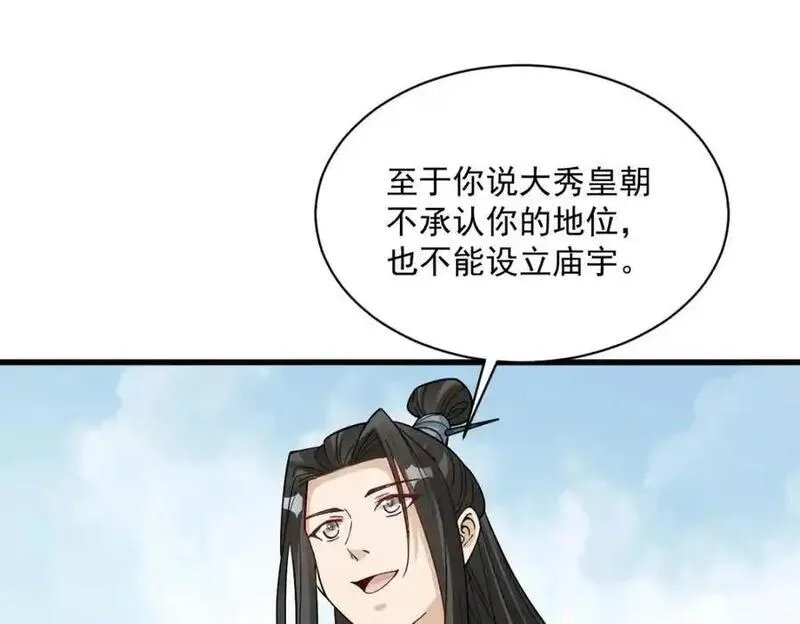 烂柯棋缘漫画,第272话87图