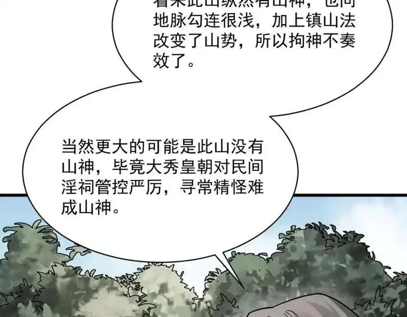 烂柯棋缘漫画,第272话6图