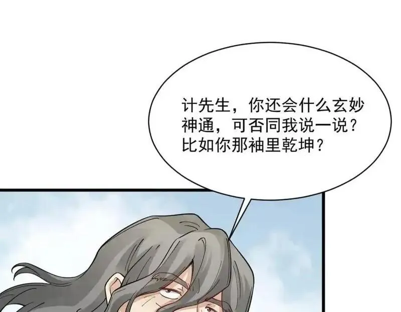 烂柯棋缘漫画,第272话111图