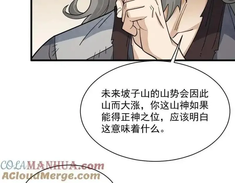 烂柯棋缘免费阅读原文漫画,第272话73图