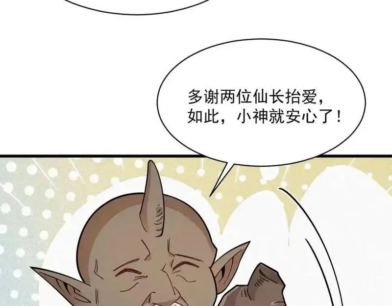 烂柯棋缘免费阅读原文漫画,第272话90图