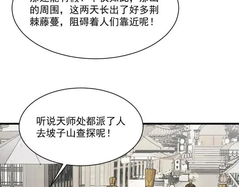 烂柯棋缘漫画,第273话63图