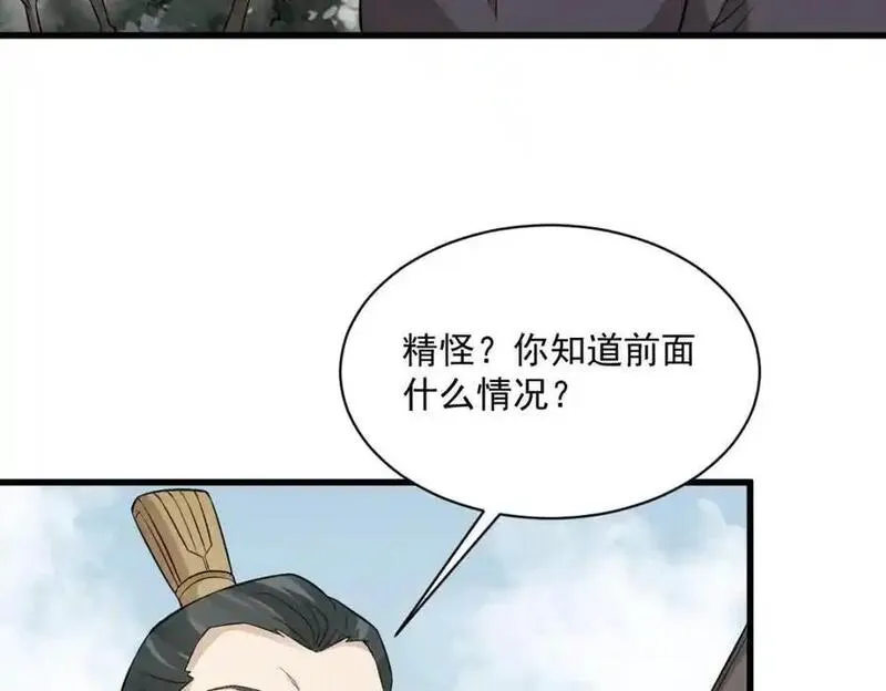 烂柯棋缘漫画,第273话90图