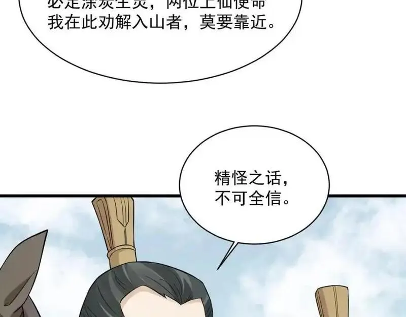 烂柯棋缘漫画,第273话96图