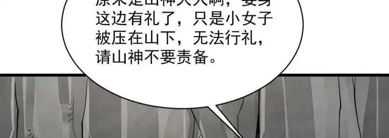 烂柯棋缘漫画,第273话44图