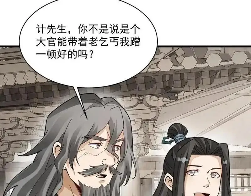 烂柯棋缘漫画,第274话72图