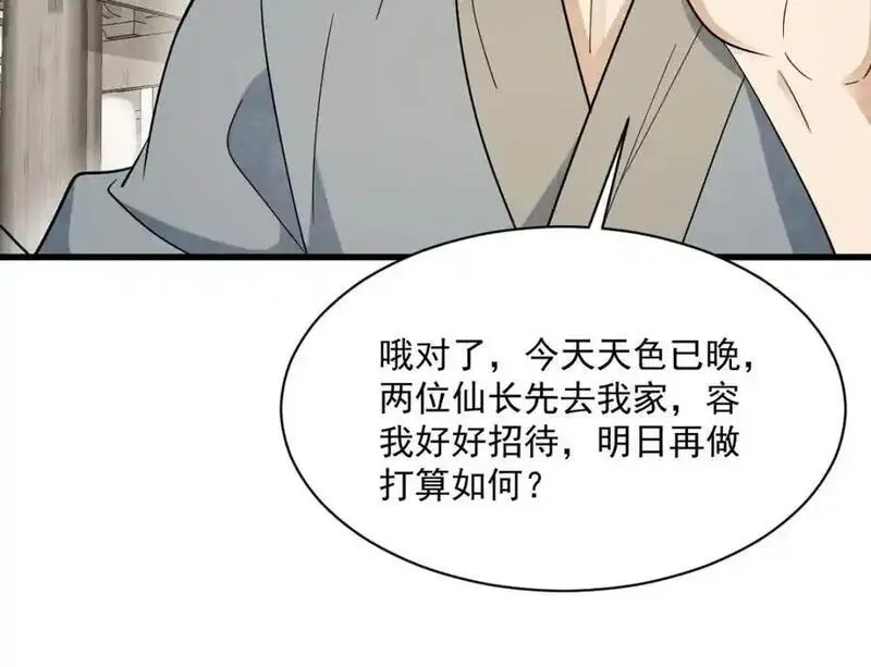 烂柯棋缘境界划分漫画,第274话68图