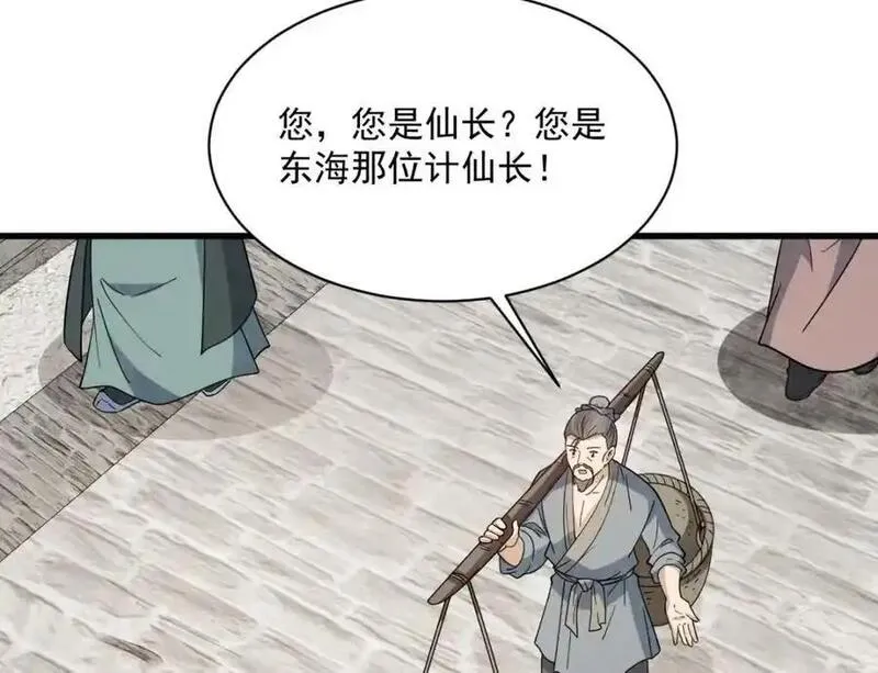 烂柯棋缘境界划分漫画,第274话64图