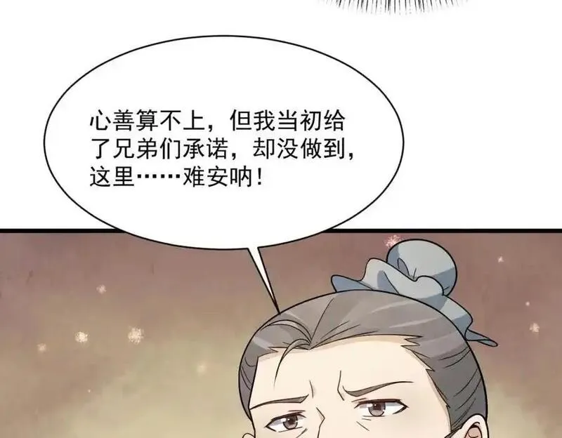 烂柯棋缘境界划分漫画,第274话112图