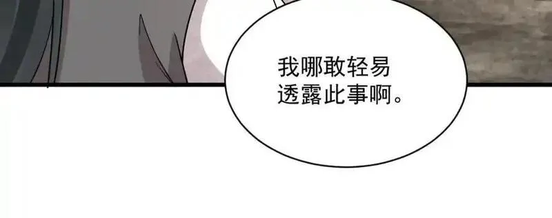 烂柯棋缘境界划分漫画,第274话11图