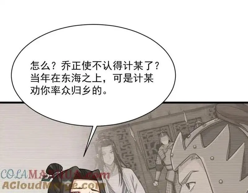 烂柯棋缘境界划分漫画,第274话61图