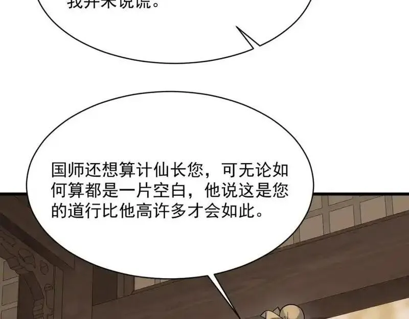 烂柯棋缘漫画,第274话99图