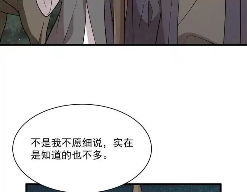 烂柯棋缘漫画,第274话24图