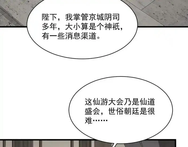 烂柯棋缘漫画,第275话100图