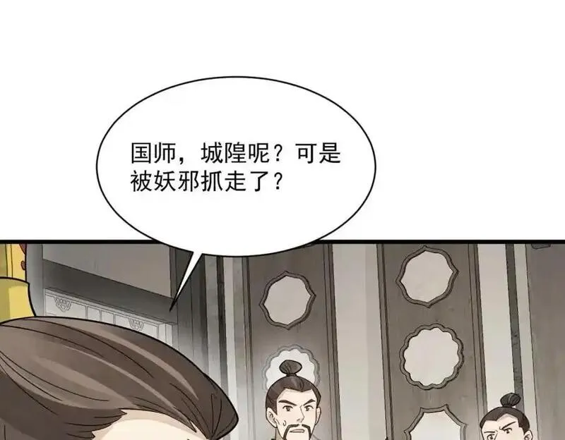 烂柯棋缘漫画,第275话108图