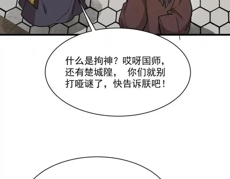 烂柯棋缘漫画,第275话132图