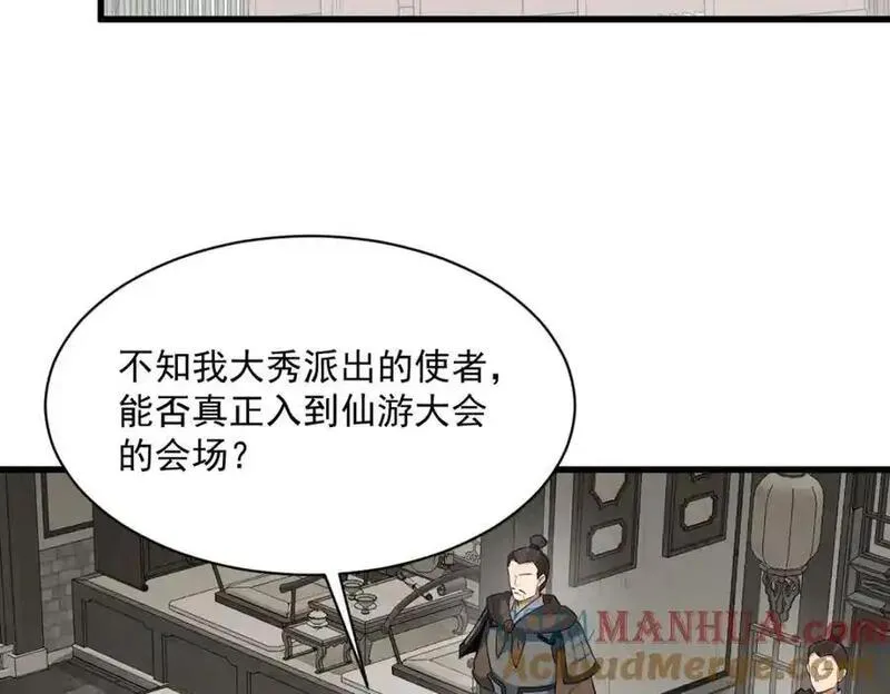 烂柯棋缘漫画,第275话97图