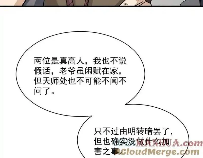 烂柯棋缘漫画,第275话45图